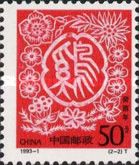 Flowers around Chinese Character for Rooster