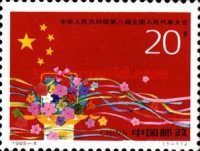 8th National People's Congress of the P. R. China