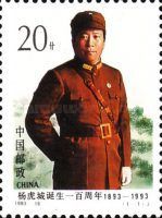 Birth Centenary of General Yang Hucheng