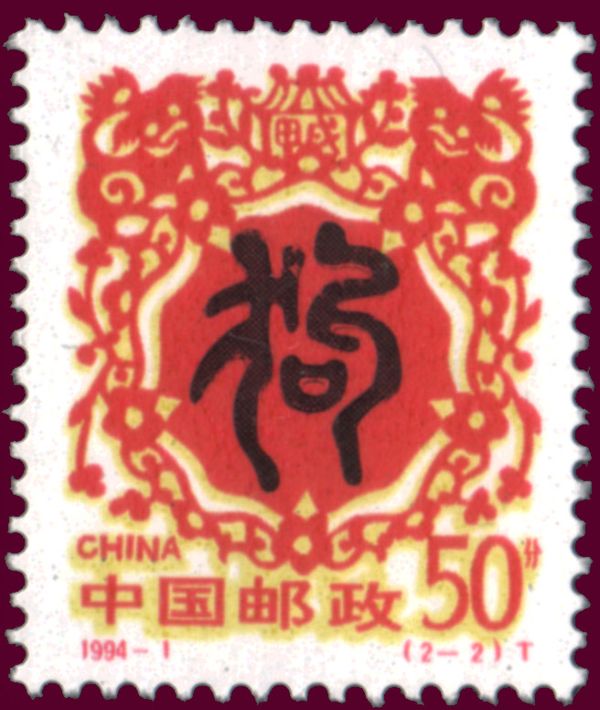 Dogs and Flowers around Chinese Character for Dog