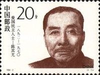 Chen Qiyou (1892-1970)