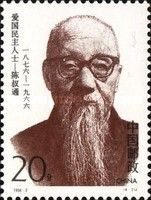 Chen Shutong (1876-1966)