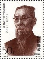 Ma Xulun (1885-1970), Educator and Linguist