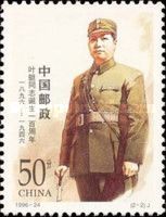 Ye Ting (1896-1946)