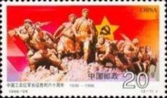 60th anniversary of Long March