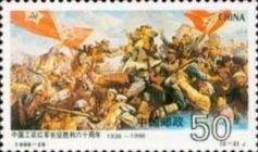 60th anniversary of Long March