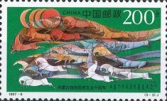 50th Anniversary of the Founding of the Inner Mongolia Auton