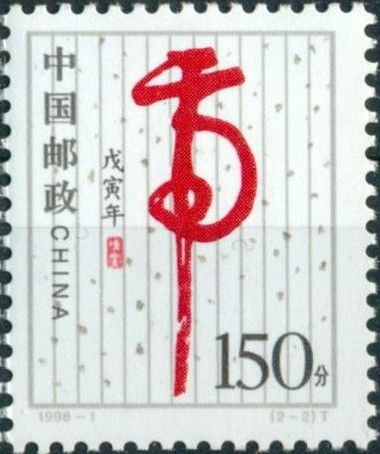 Year of the Tiger