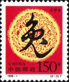 Chinese character "Rabbit"
