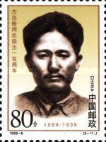 Sculpture of Fang Zhimin