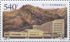 22nd Congress Building, Beijing