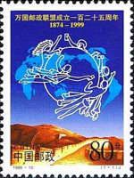 UPU Emblem, Great Wall of China