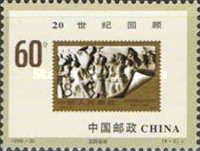 1989 8f. May 4th Movement Stamp