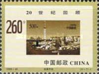 1996 500f. Pudong Area of Shanghai Stamp