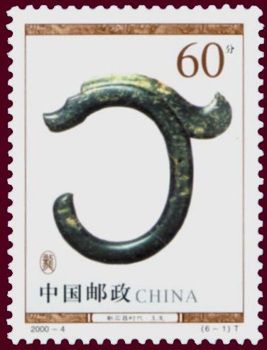 Neolithic Jade Dragon
