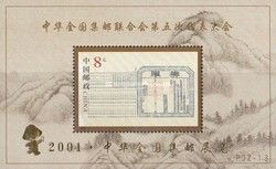 New Century Phlilatelic Exhibition
