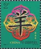 Chinese Character for Sheep