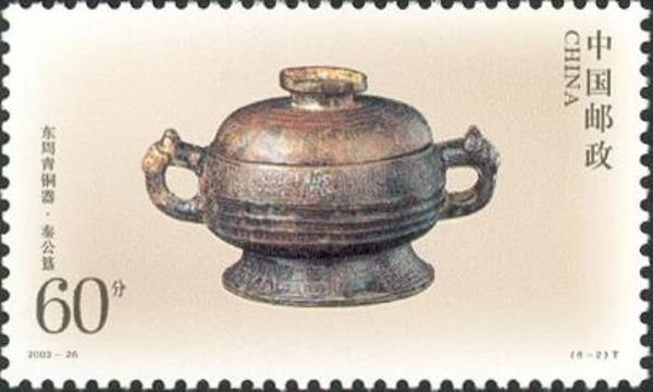 Gui of the Duke of Qin