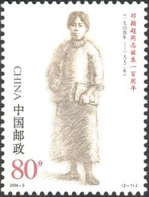 Birth Centennial of Comrade Deng Yingchao