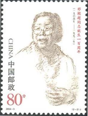 Birth Centennial of Comrade Deng Yingchao