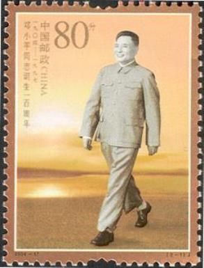 Centenary of the Birth of Comrade Deng Xiaoping