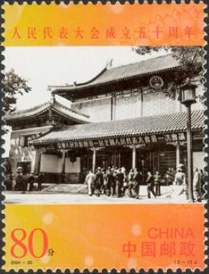 50th Anniversary of the Establishment of the People's Congre