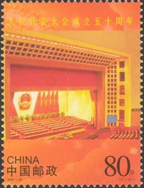 50th Anniversary of the Establishment of the People's Congre