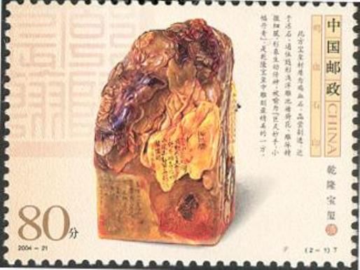 Seal of Emperor Qianlong