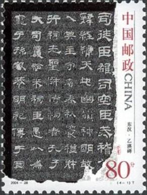 Yiying stele