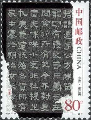 Caoquan stele