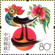 New Year 2005 (Year of the Rooster)