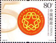 The 50th Anniversary of the Founding of the All-China Federa