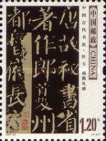 Nine Chequers in the Field of Calligraphy