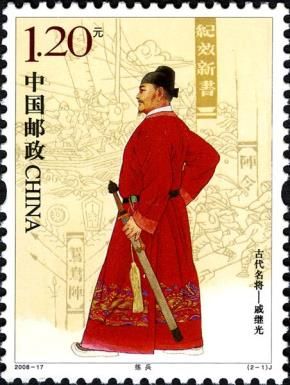Famous Ancient Chinese General Qi Jiguang - Training