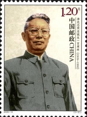 Centenary of the Birthday of Comrade Li Xiannian