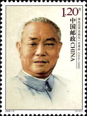 Centenary of the Birthday of Comrade Li Xiannian