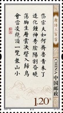 A View of Taishan Mountain - Du F