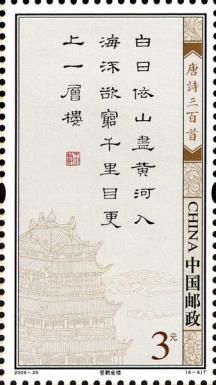 On the Stork Tower - Wang Zhihuan