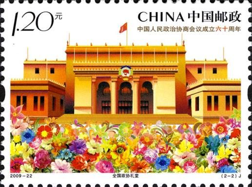 Hall of Chinese People's Political Consultative Conference