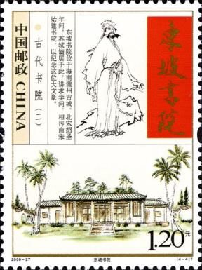 Dongpo Academy