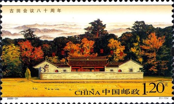 80th Anniversary of the Gutian Conference