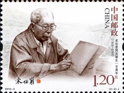 The 100 anniversary of the birth of Comrade Song Renqiong