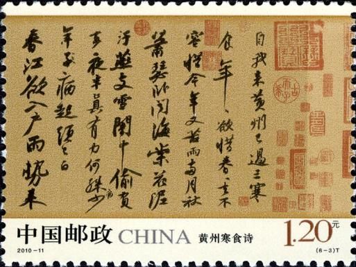 Cursive Scripts: Poem from Exile in Huangzhou, by Su Shi