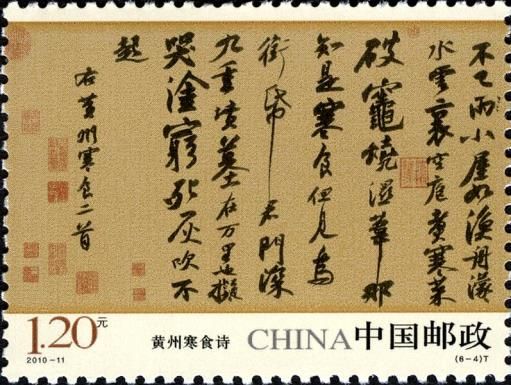Cursive Scripts: Poem from Exile in Huangzhou, by Su Shi