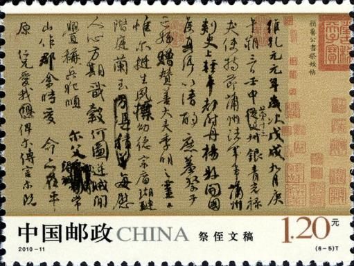 Cursive Scripts: Elegy for my Nephew, by Yan Zhenqing