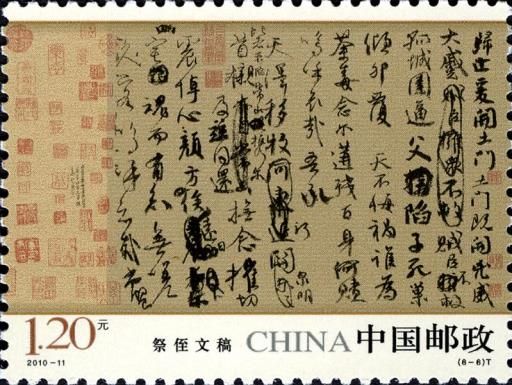 Cursive Scripts: Elegy for my Nephew, by Yan Zhenqing