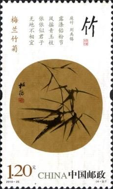 Zhu (Bamboo)