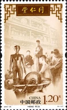 Tongren Tang