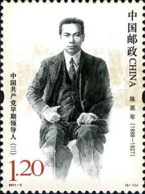 Chen Yannian (1898 - 1927)