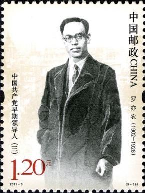 Luo Yinong (1902 - 1928)